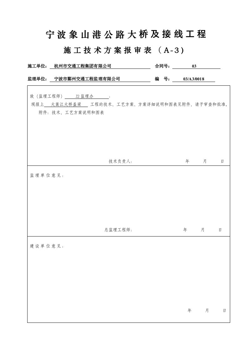 宁波大嵩江大桥盖梁技术方案