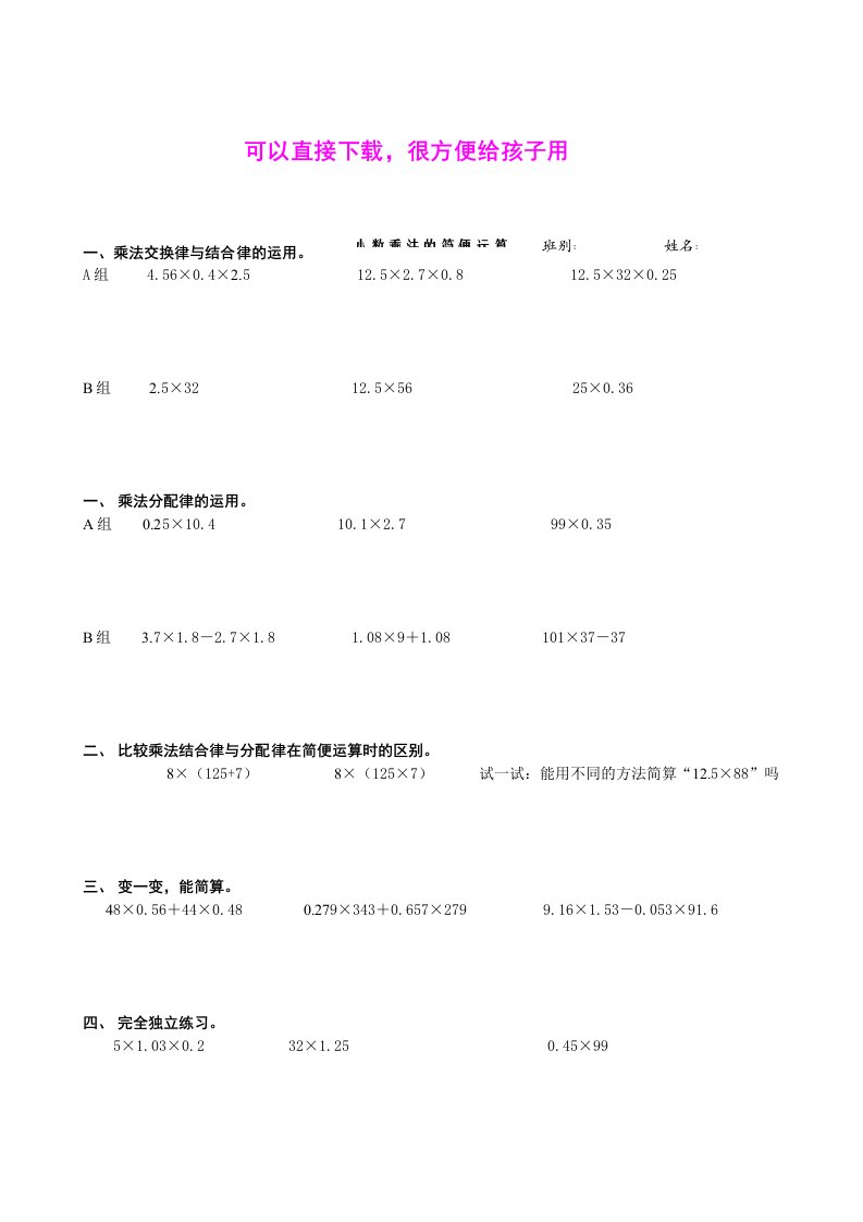 北师大四年级下册小数乘法简便运算与应用题练习题