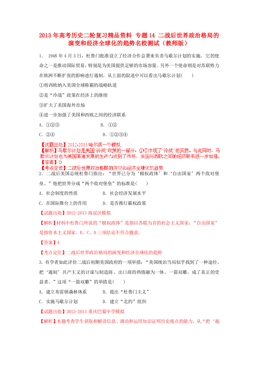 2013年高考历史二轮复习精品资料