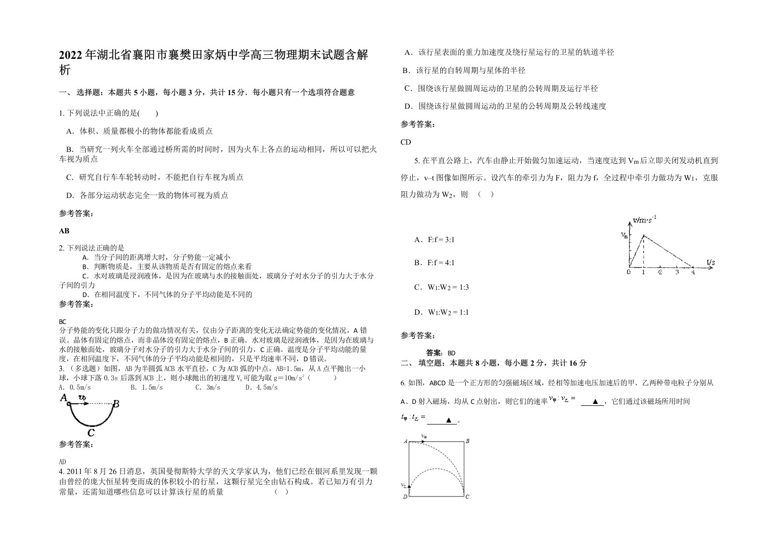 2022年湖北省襄阳市襄樊田家炳中学高三物理期末试题含解析