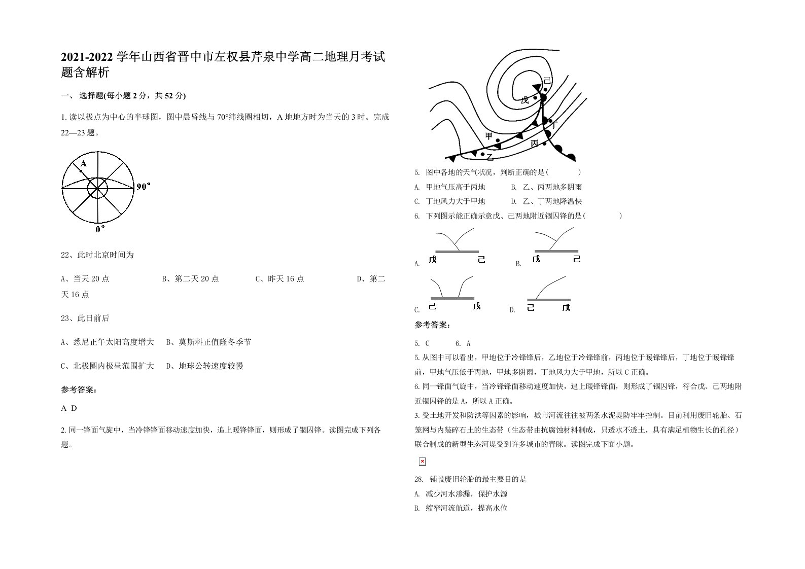 2021-2022学年山西省晋中市左权县芹泉中学高二地理月考试题含解析