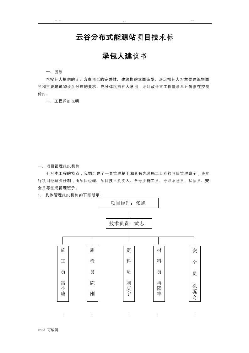 承包人建议书(新)