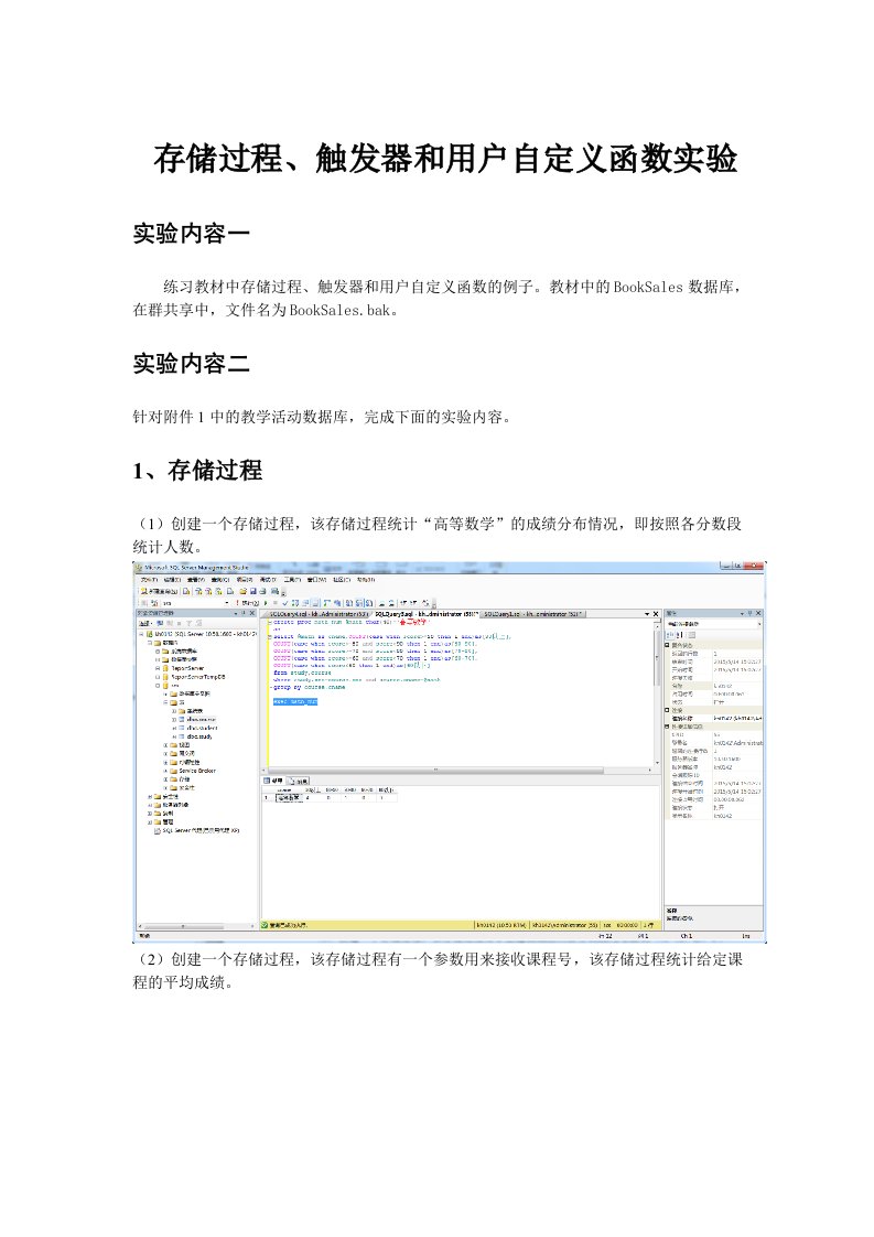 存储过程、触发器和函数实验