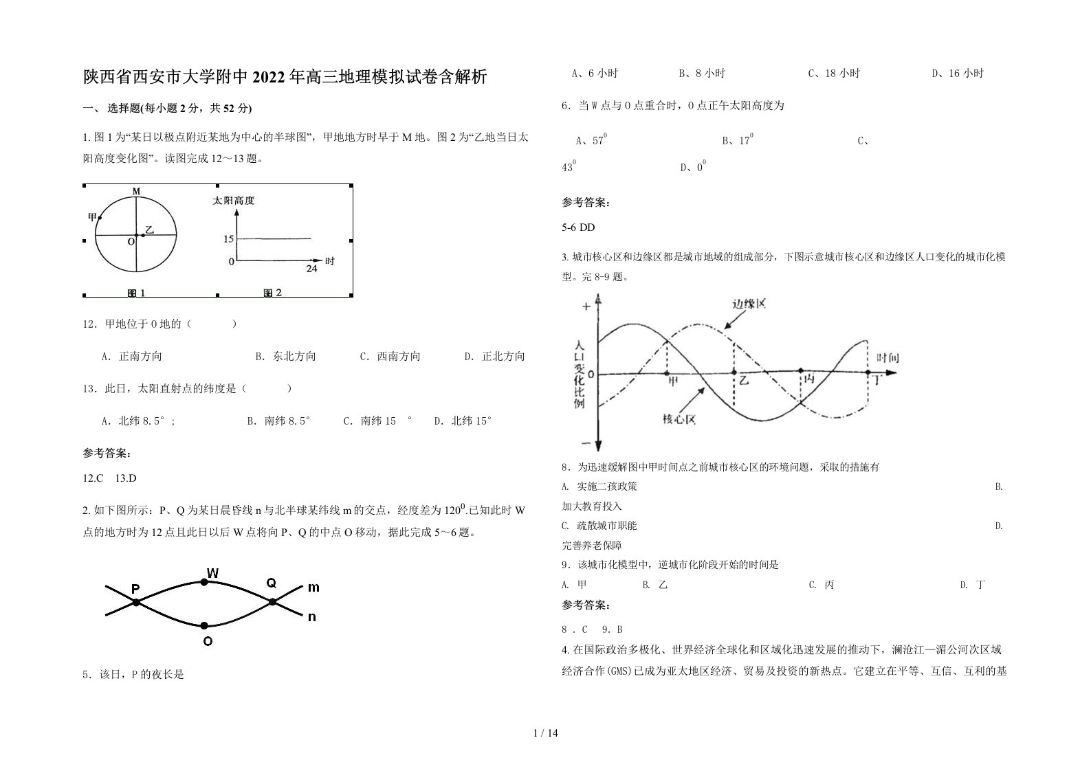 陕西省西安市大学附中2022年高三地理模拟试卷含解析