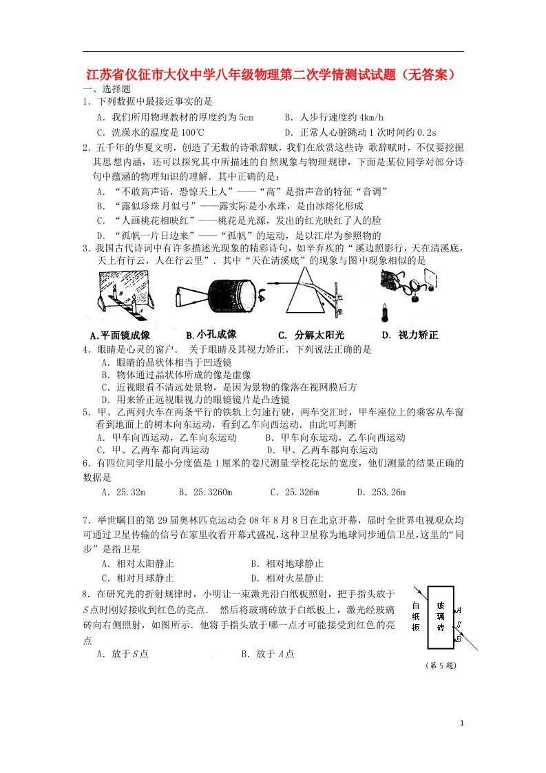 江苏省仪征市八级物理第二次学情测试试题（无答案）