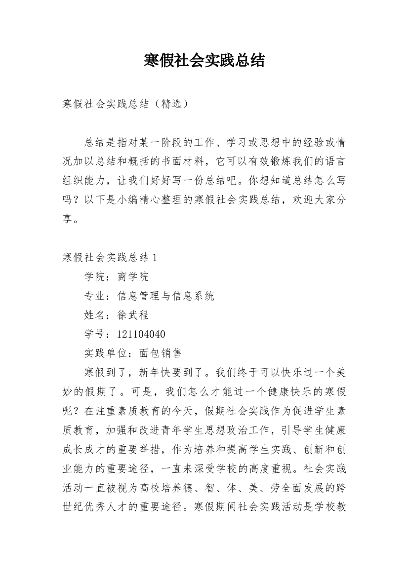 寒假社会实践总结_29