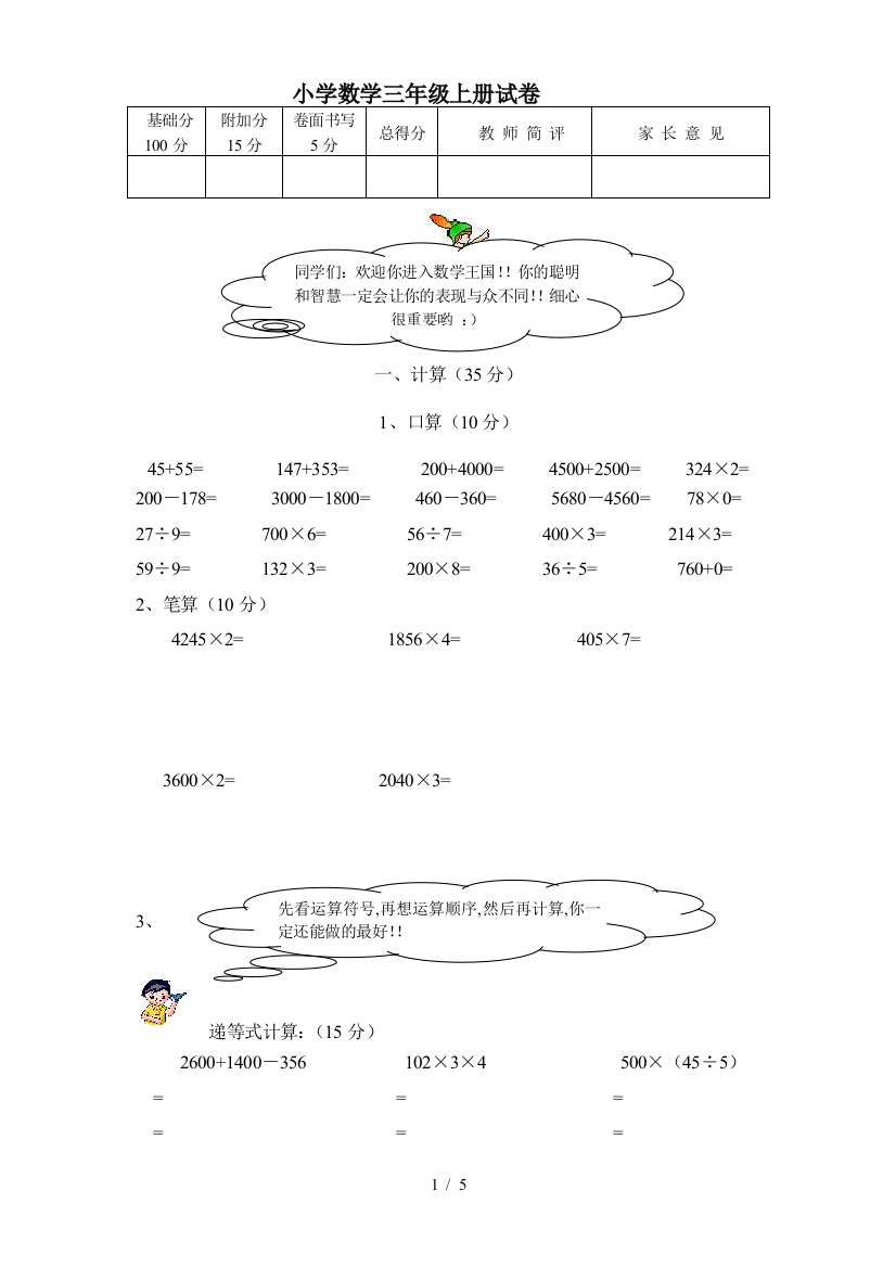 小学数学三年级上册试卷