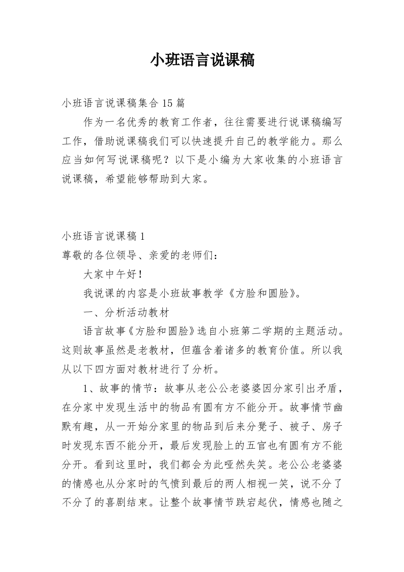 小班语言说课稿_7