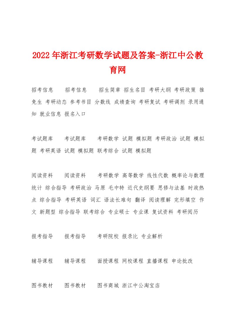 2023年浙江考研数学试题及答案浙江