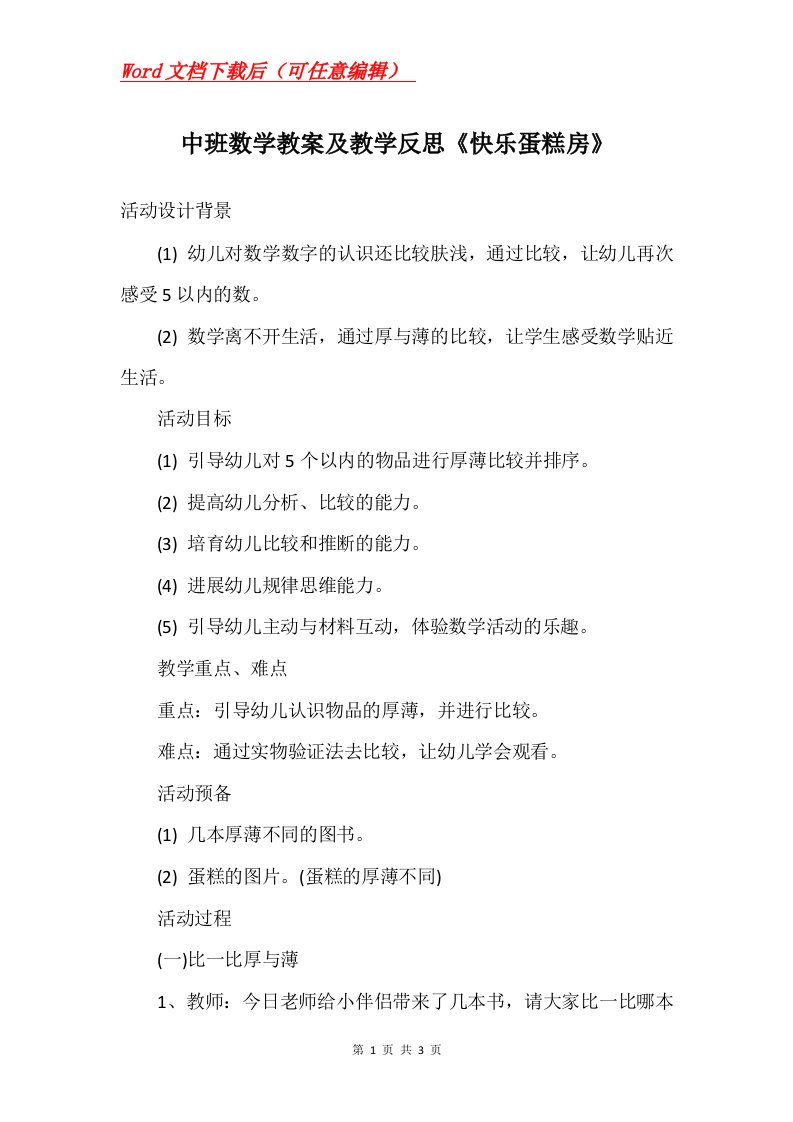 中班数学教案及教学反思快乐蛋糕房