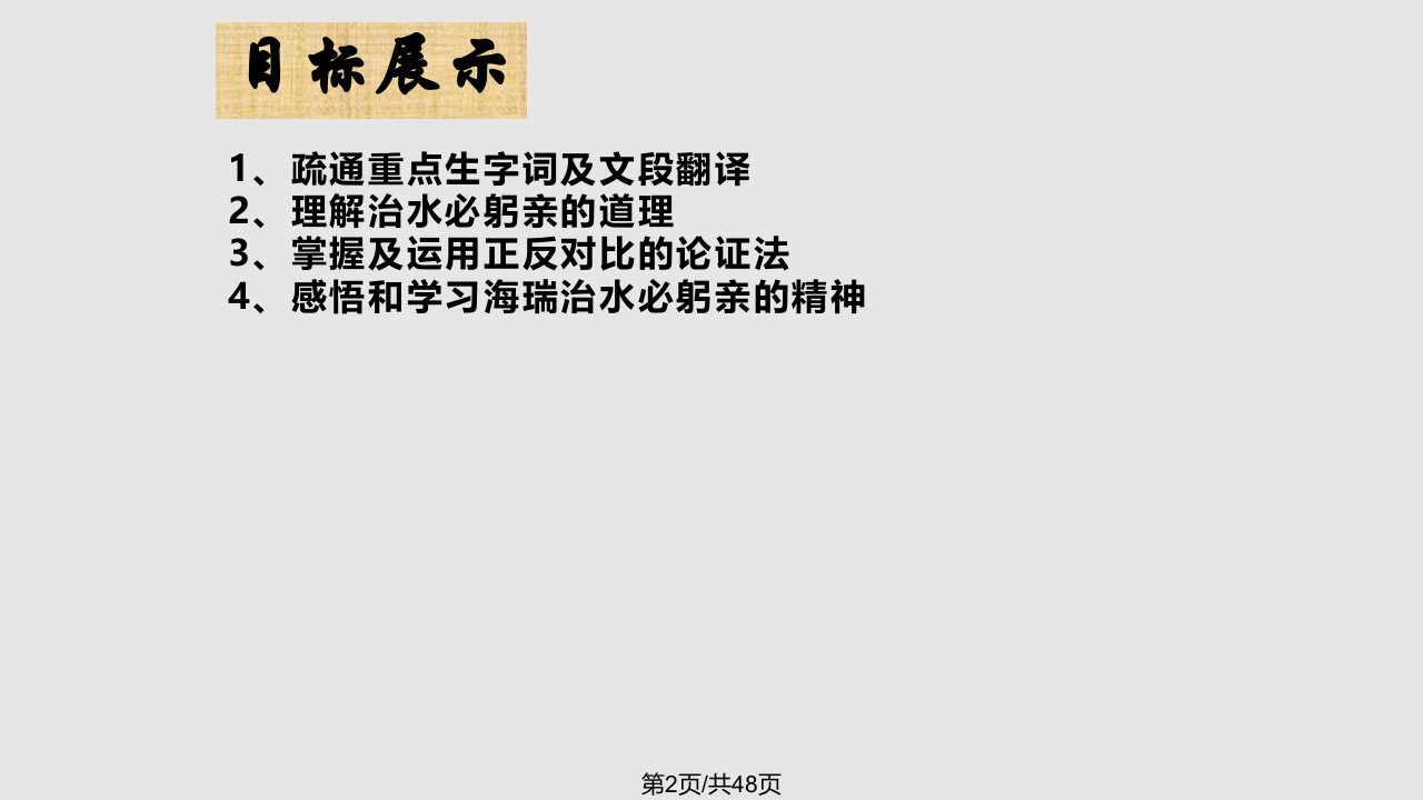 秋八级语文上册23治水必躬亲4苏教版