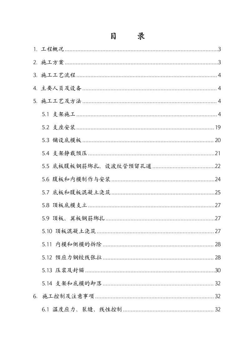 预应力箱梁满堂支架现浇法施工方案