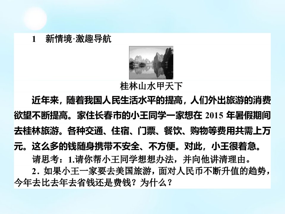 人教版政治必修一12信用卡支票和外汇课件