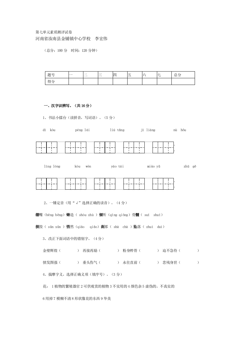 人教课标版五上册语文第7单元复习导学案