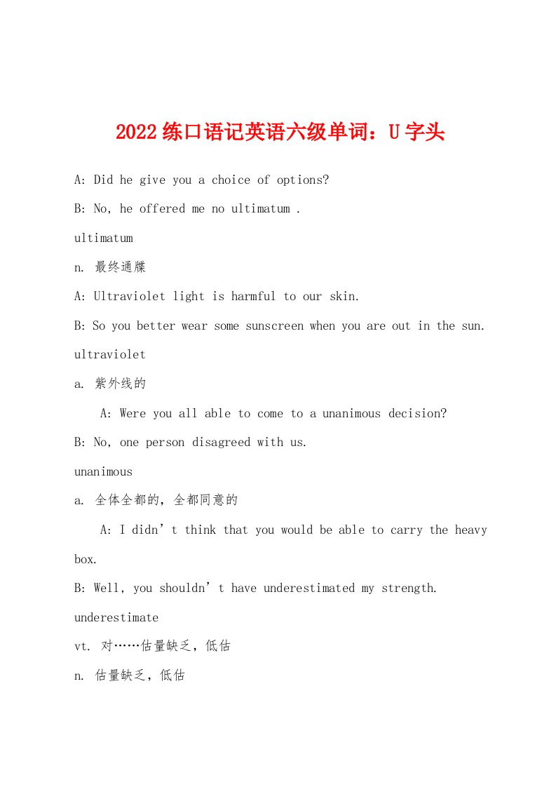 2022年练口语记英语六级单词：U字头