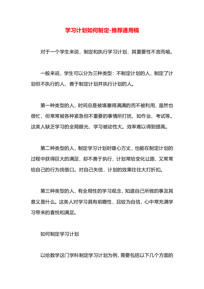 学习计划如何制定