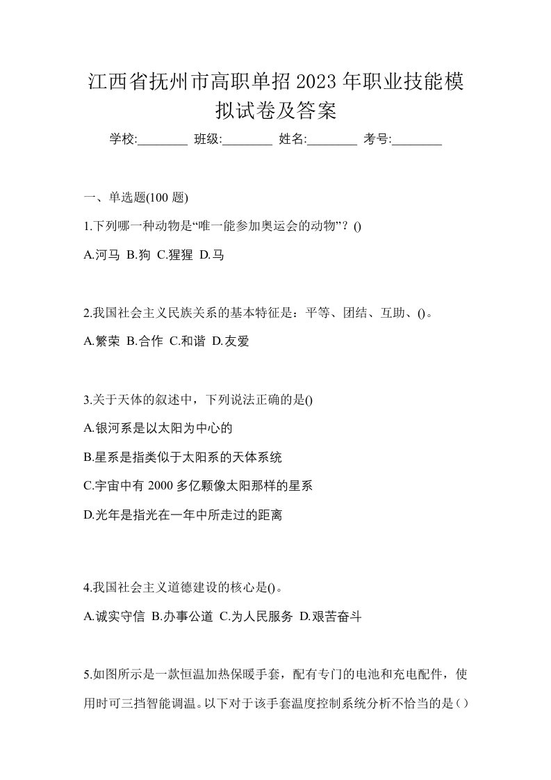 江西省抚州市高职单招2023年职业技能模拟试卷及答案