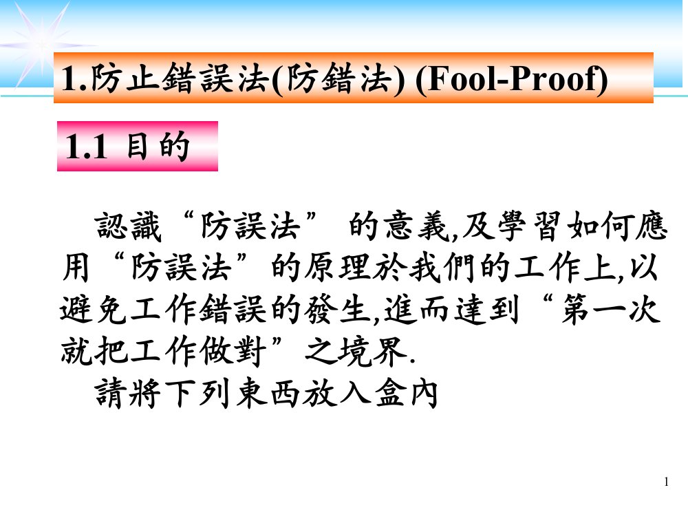 精选IE工业工程七手法