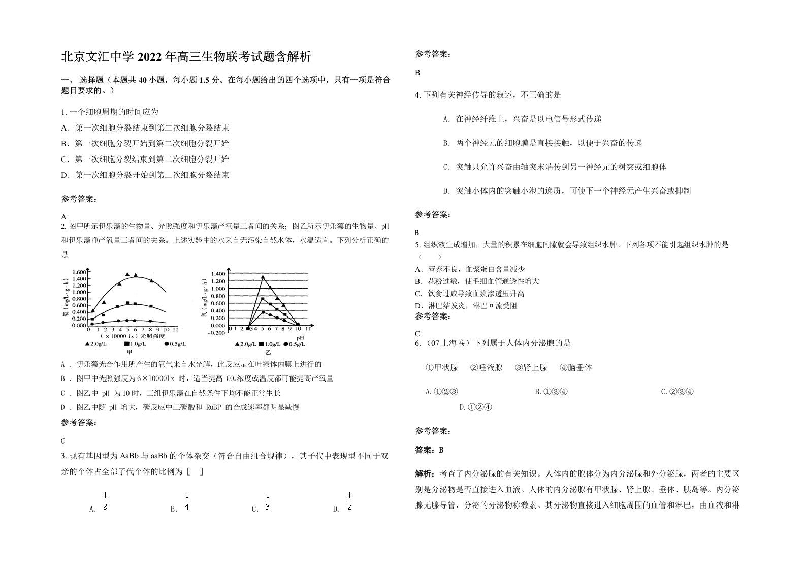 北京文汇中学2022年高三生物联考试题含解析