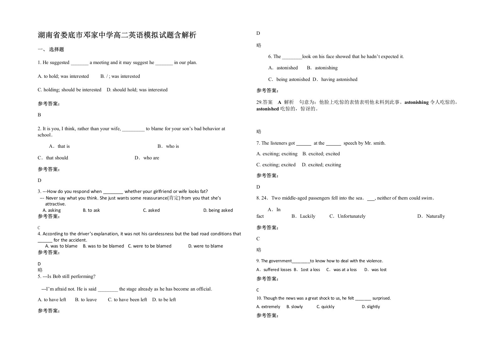 湖南省娄底市邓家中学高二英语模拟试题含解析