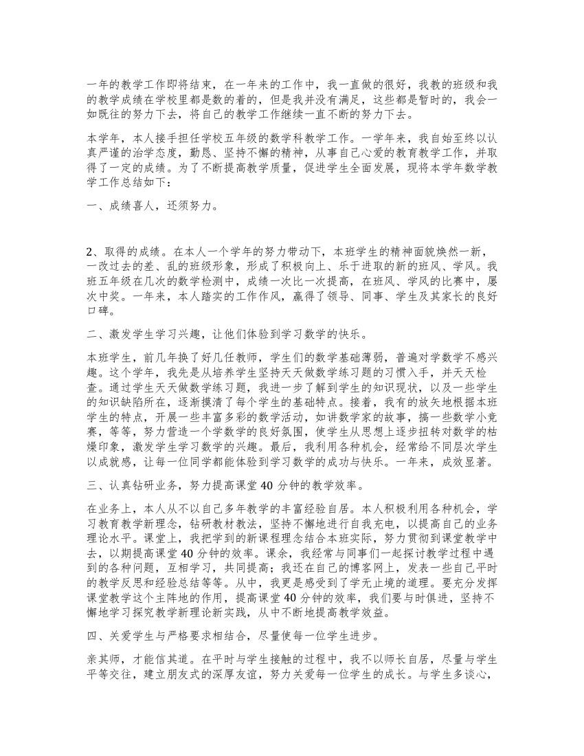 2021年数学教师工作教学个人总结