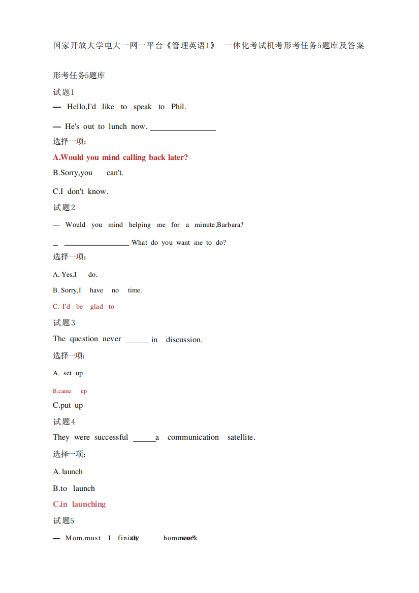 国家开放大学电大一网一平台《管理英语1》一体化考试机考形考任务5题库精品