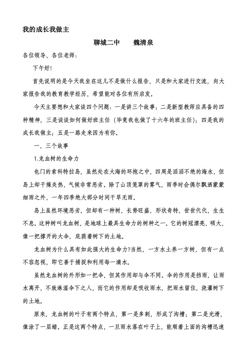 我的成长我做主