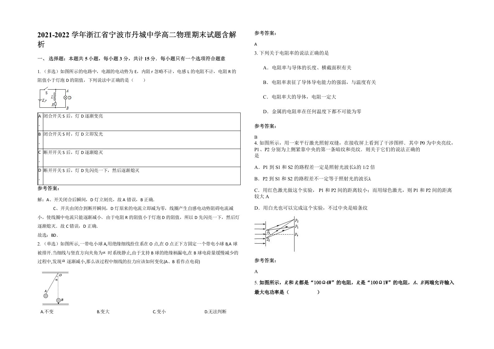 2021-2022学年浙江省宁波市丹城中学高二物理期末试题含解析