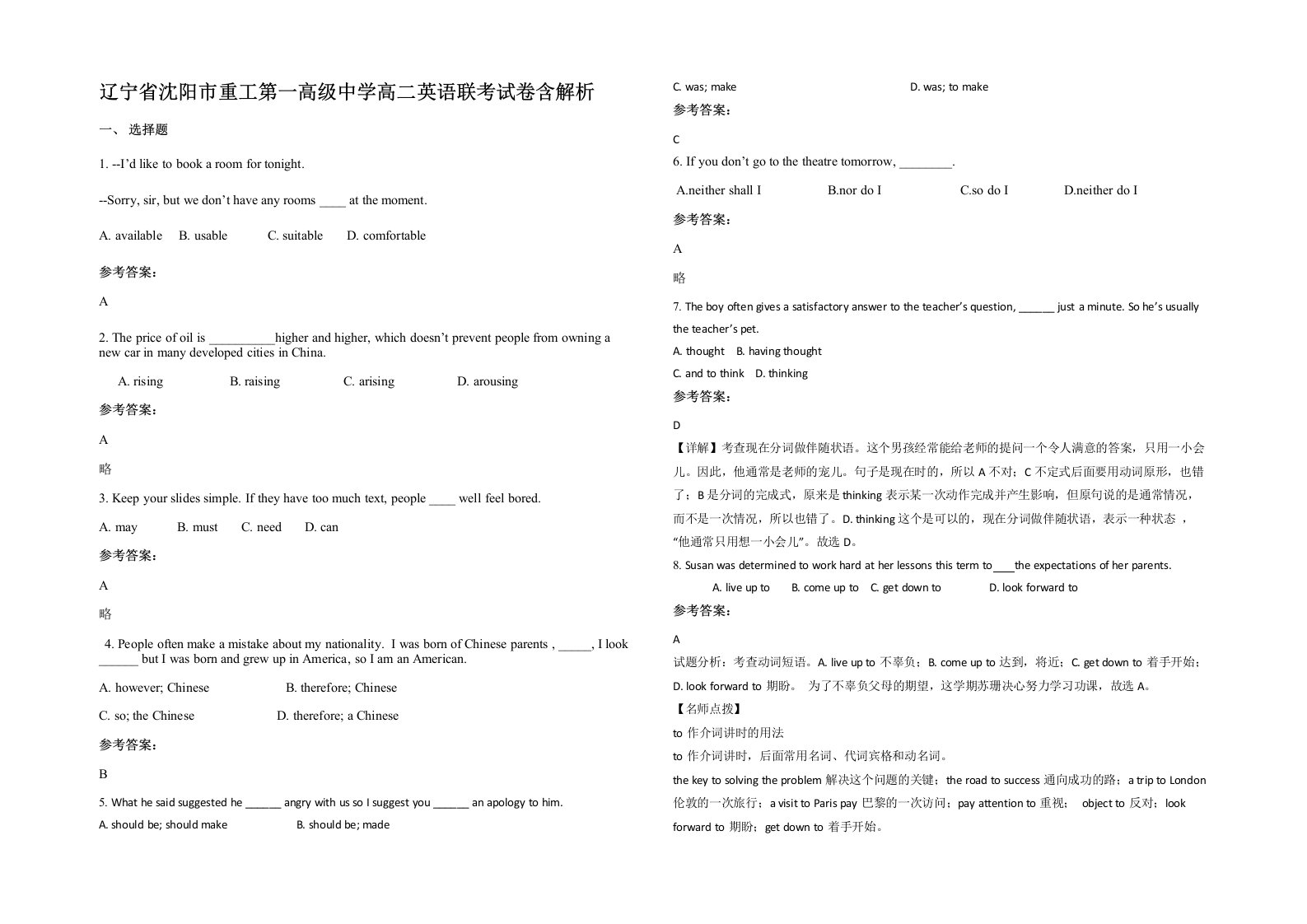 辽宁省沈阳市重工第一高级中学高二英语联考试卷含解析