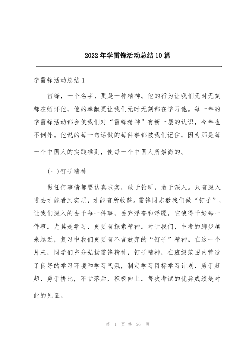 2022年学雷锋活动总结10篇