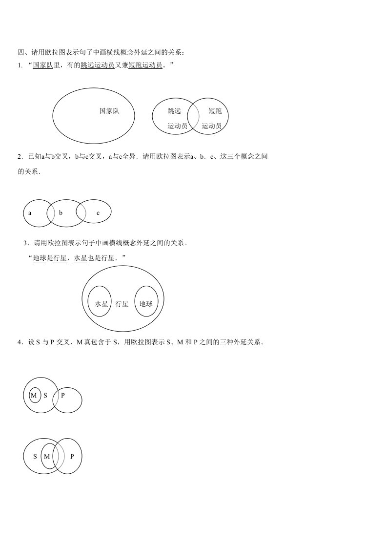 逻辑学欧拉图试题及答案