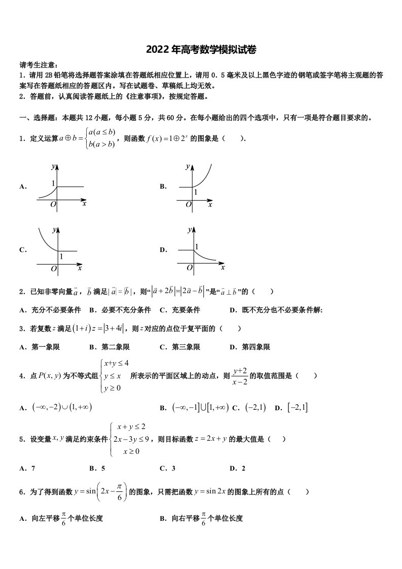 2021-2022学年湖南长沙市长郡中学高三第二次调研数学试卷含解析