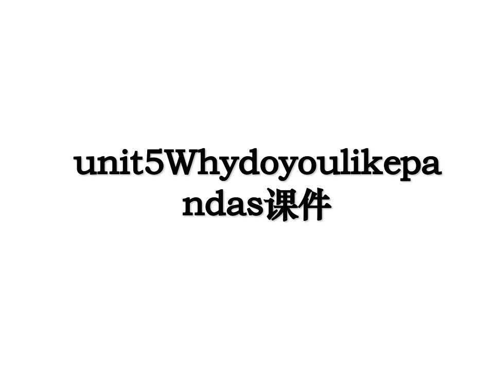 unit5Whydoyoulikepandas课件