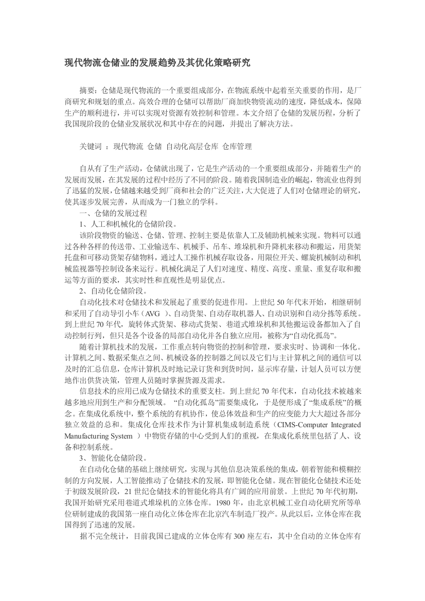 现代物流仓储业