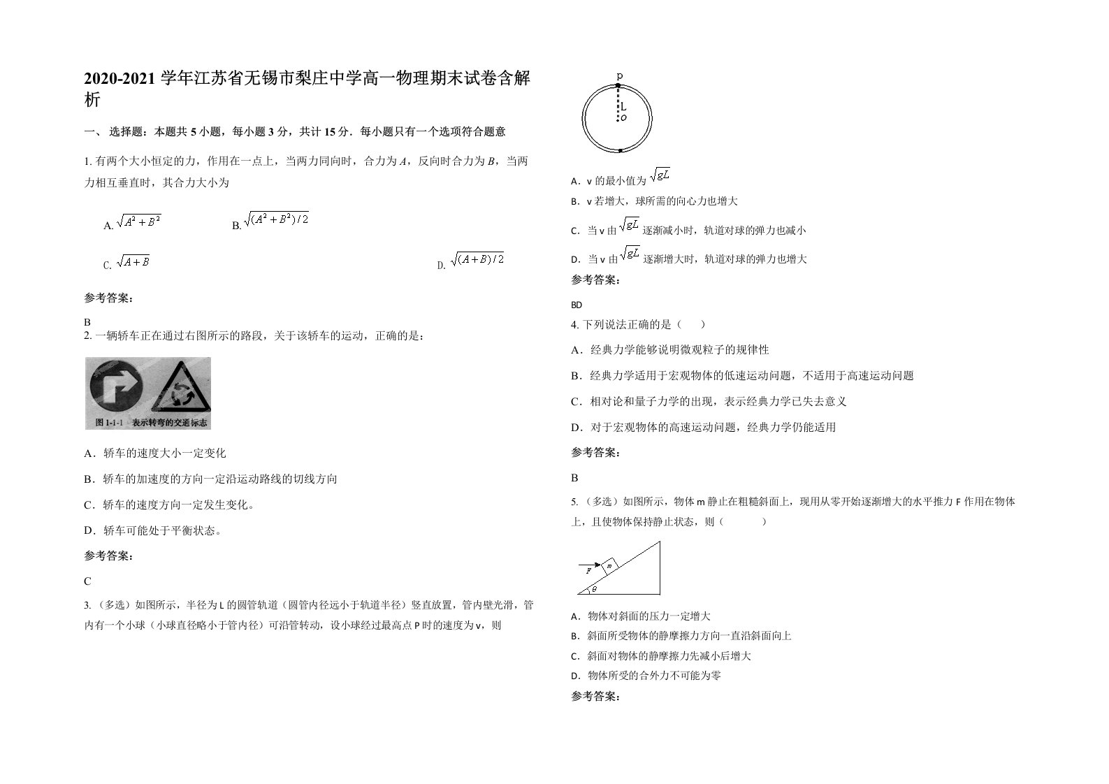 2020-2021学年江苏省无锡市梨庄中学高一物理期末试卷含解析