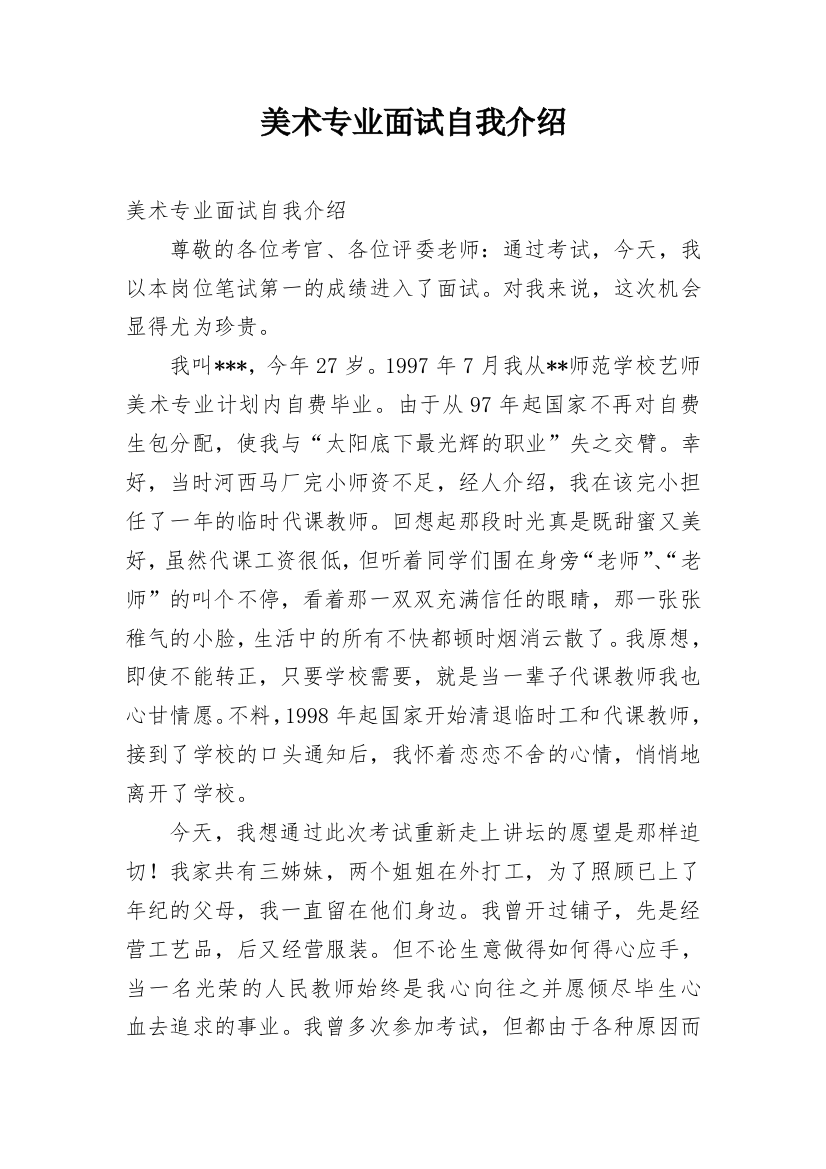 美术专业面试自我介绍