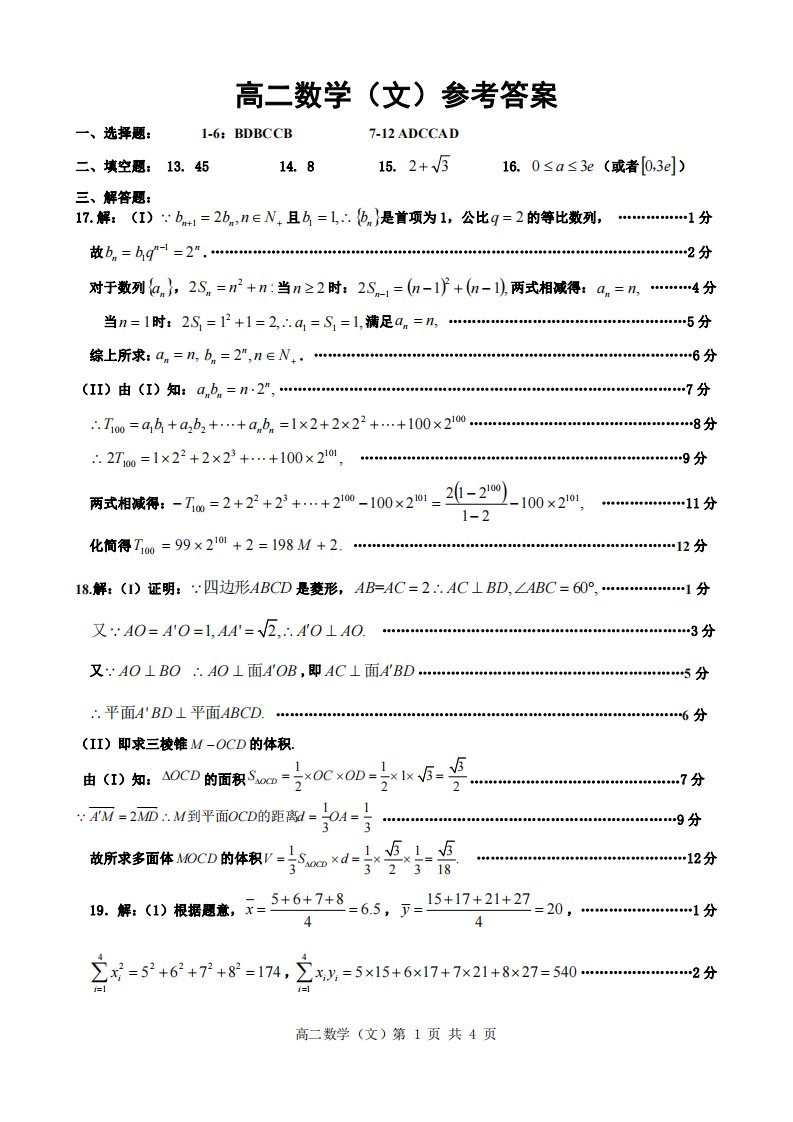 河南省驻马店市2020-2021学年高二数学下学期期终考试试题