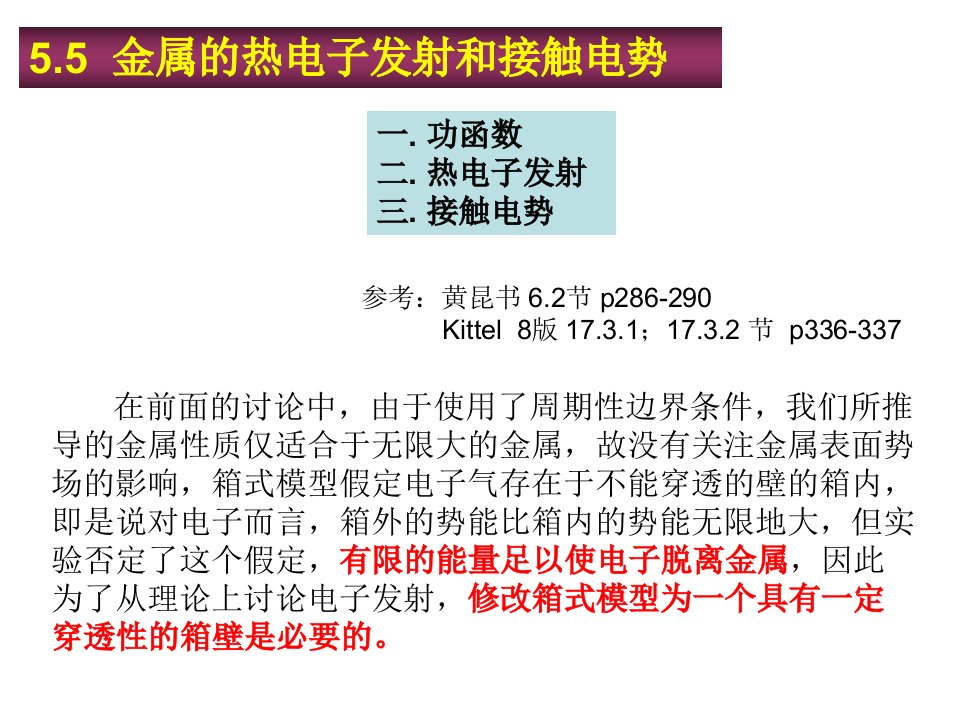 《自由电子论》PPT课件