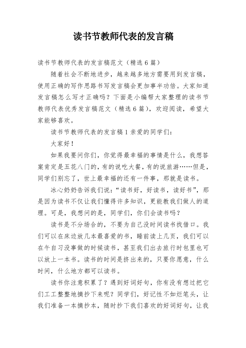 读书节教师代表的发言稿_1