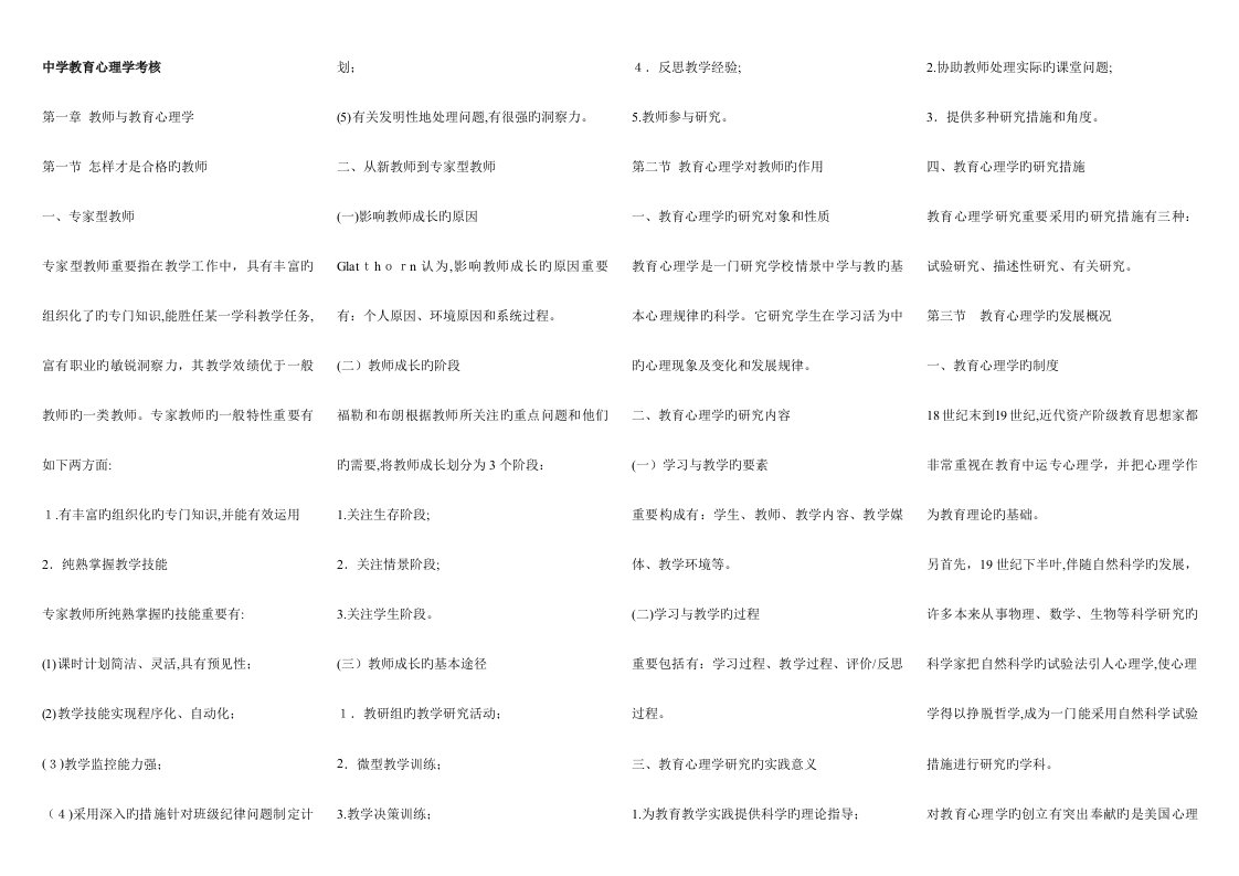 2023年教师资格考试中学教育学和心理学复习资料打印版