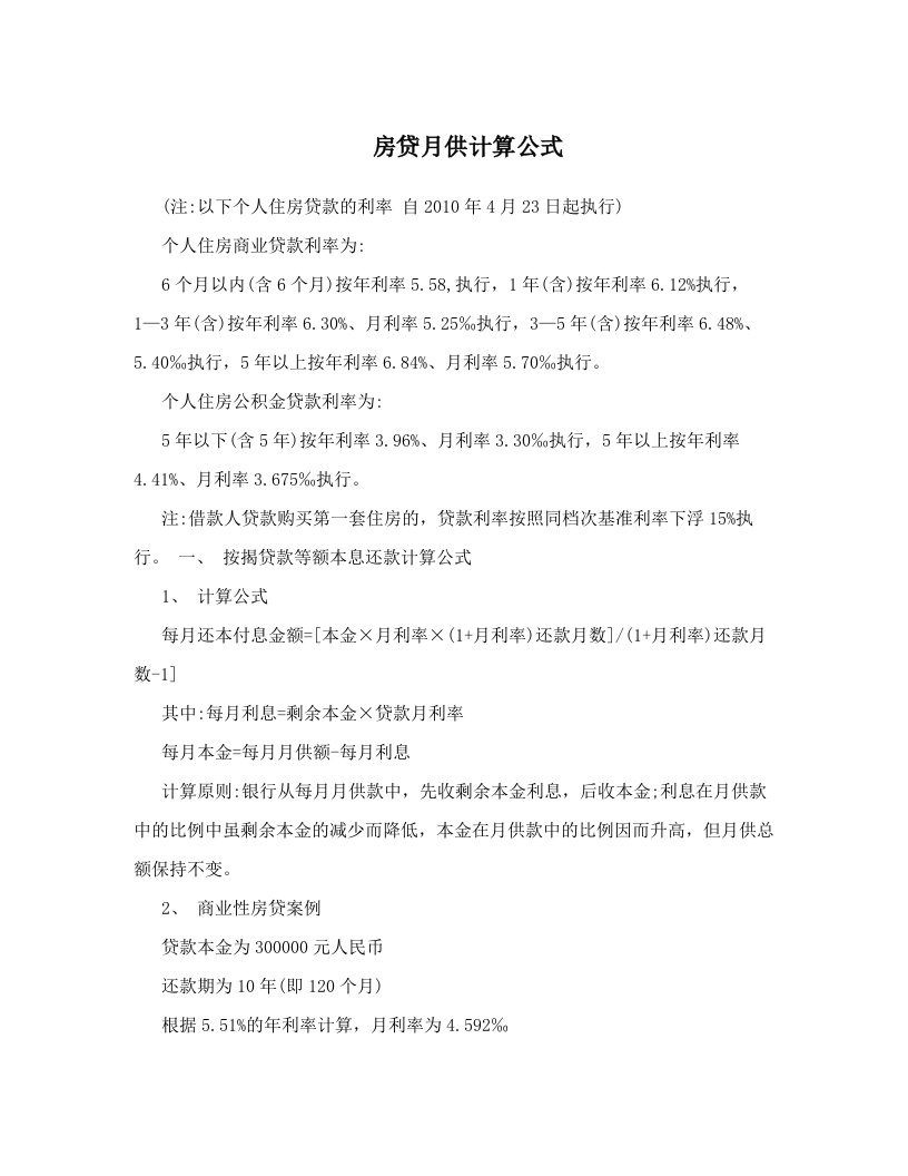 zhaAAA房贷月供计算公式