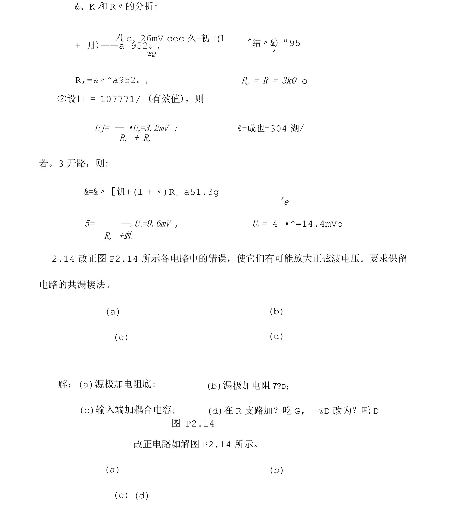 模电答案部分