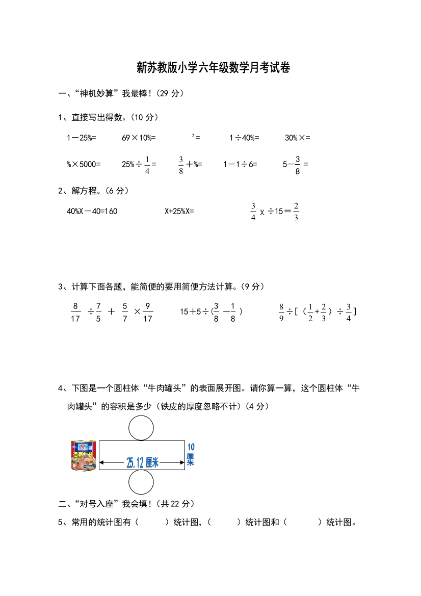 新苏教版小学六年级数学下册第一次月考试卷好