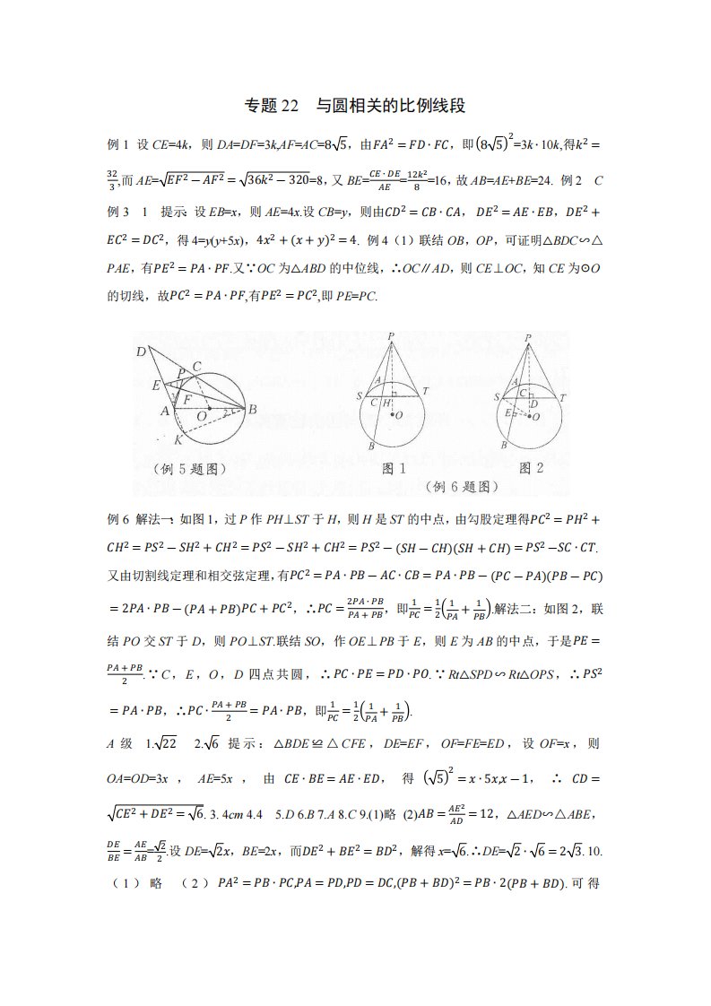 专题22