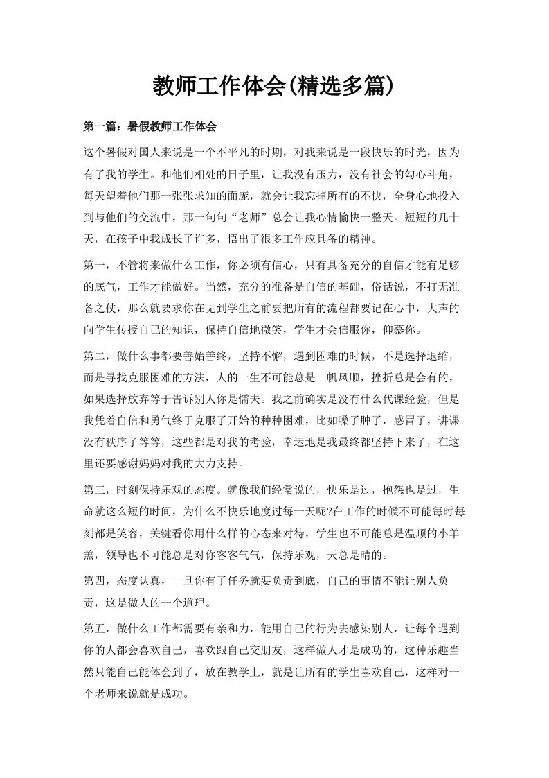 教师工作体会精选多篇