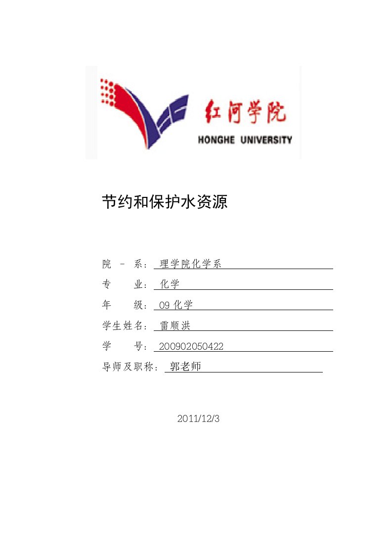 大学生节约用水活动策划书