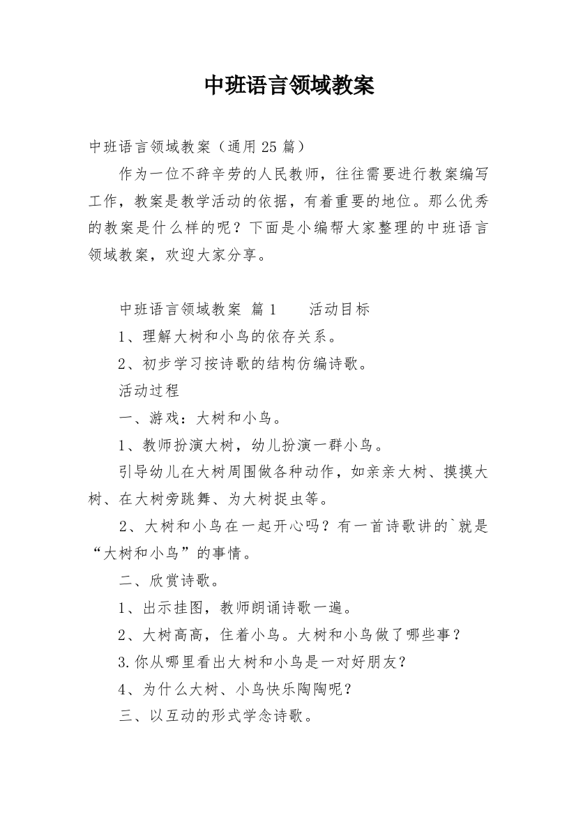 中班语言领域教案_11