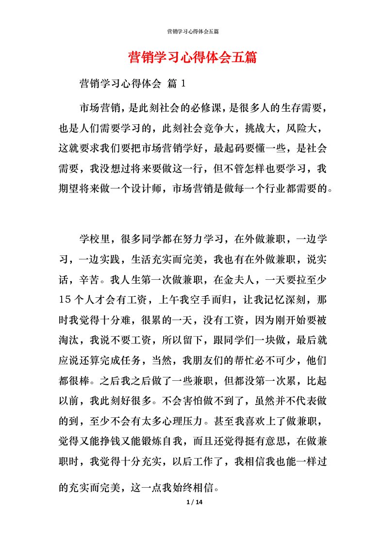 营销学习心得体会五篇