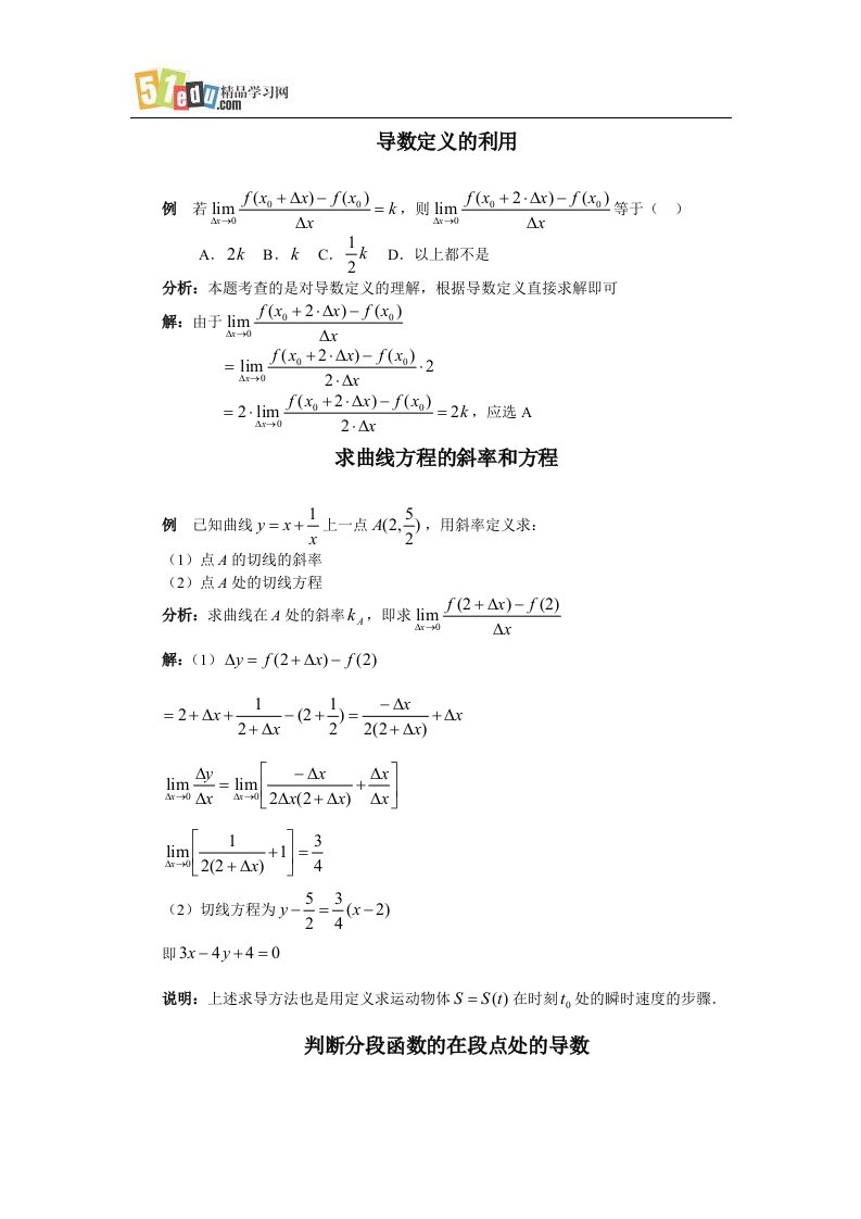 导数练习题及答案：导数的概念