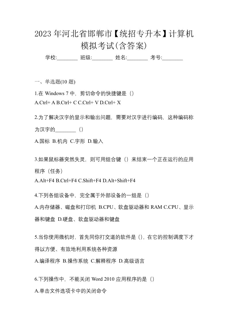 2023年河北省邯郸市统招专升本计算机模拟考试含答案